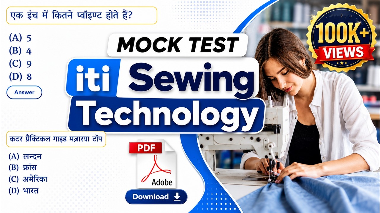 ITI Sewing Technology Question Paper in Hindi | ITI sewing trade theory quiz for exam