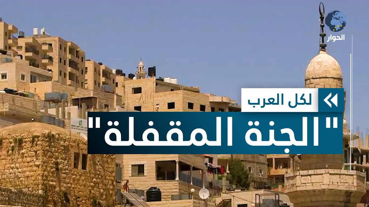 من أقدم قرى بيت لحم.. تعرّف على بلدة 