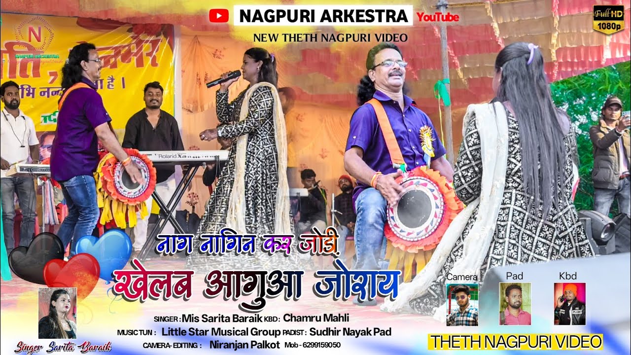 खेलब आगुआ जोराय Kgelab Aguwa Joray 🍂 Singer Sarita Baraik 🪴 New Theth Nagpuri Song 🌿 Nagpuri Video