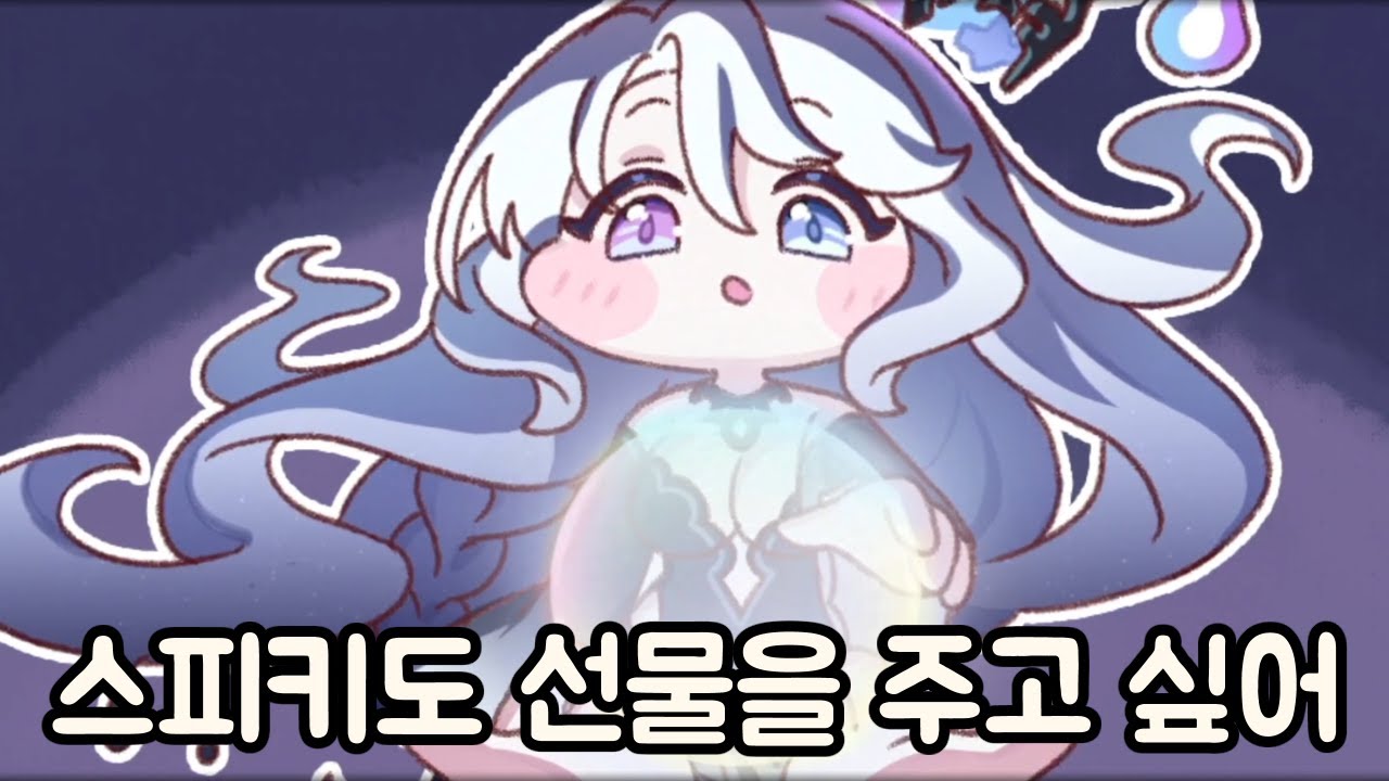 존재의 유령에게 이름을 지어준 스피키 메인 스토리 챕터 3 난장판 내 마음 2부 기본 모드 트릭컬 리바이브