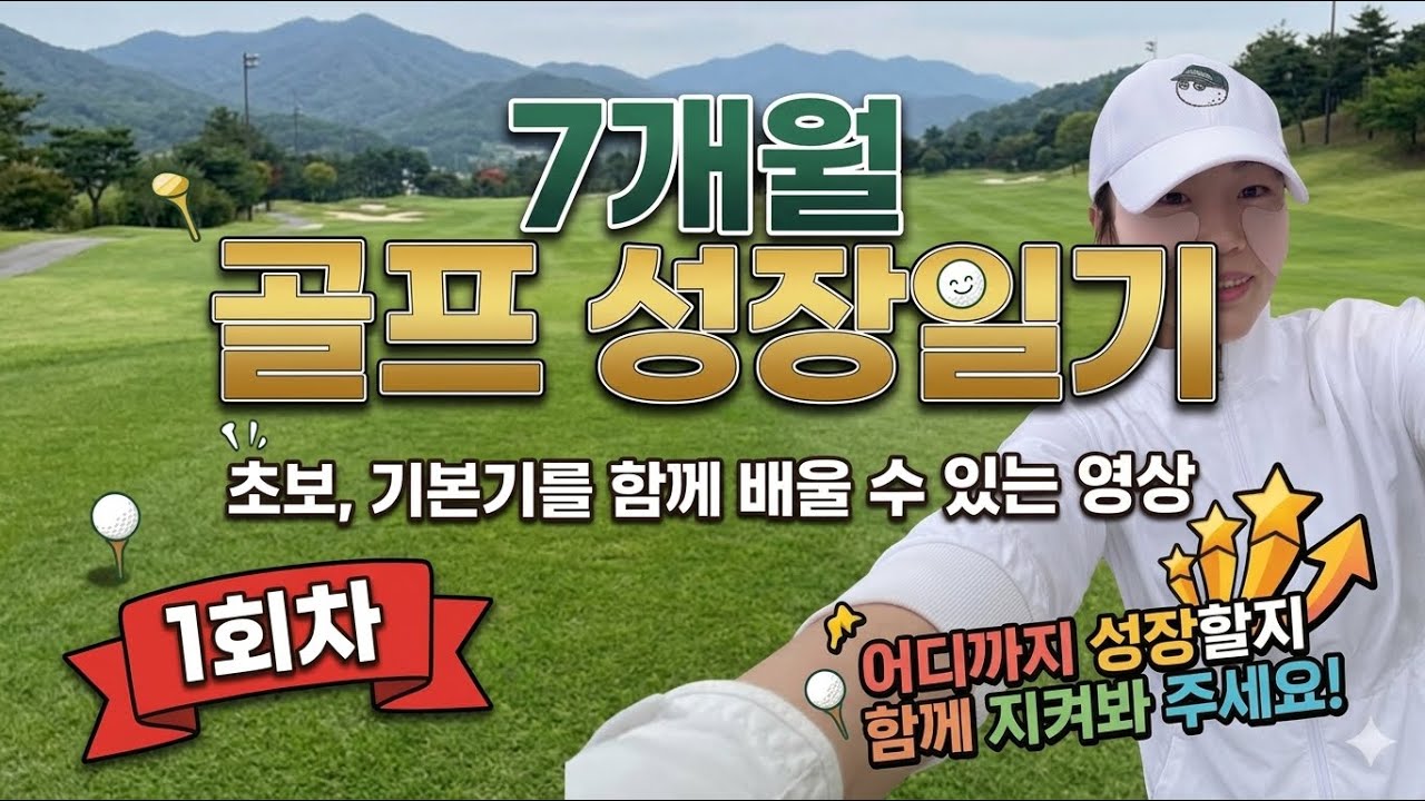기본기 레슨!  초보 쉽게 이해하는 스윙방법
