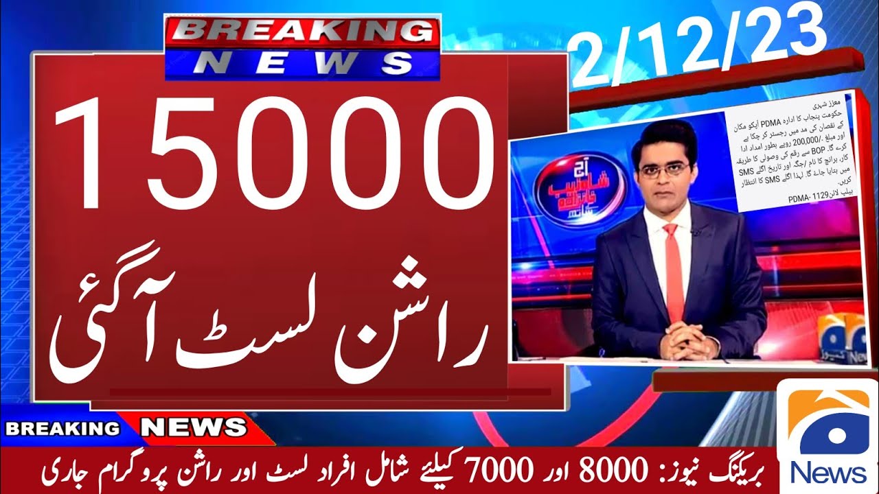 Rashan Program 15000 list || 5566 Ehsas Rashan || 8899 Rashan Program || BISP Ehsas Update 7000