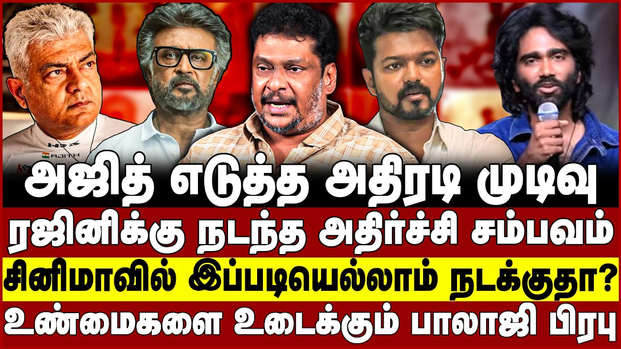அஜித் எடுத்த அதிரடி முடிவு! ரஜினிக்கு நடந்த அதிர்ச்சி சம்பவம்! Ajith | Rajinikanth | Vijay | pradeep