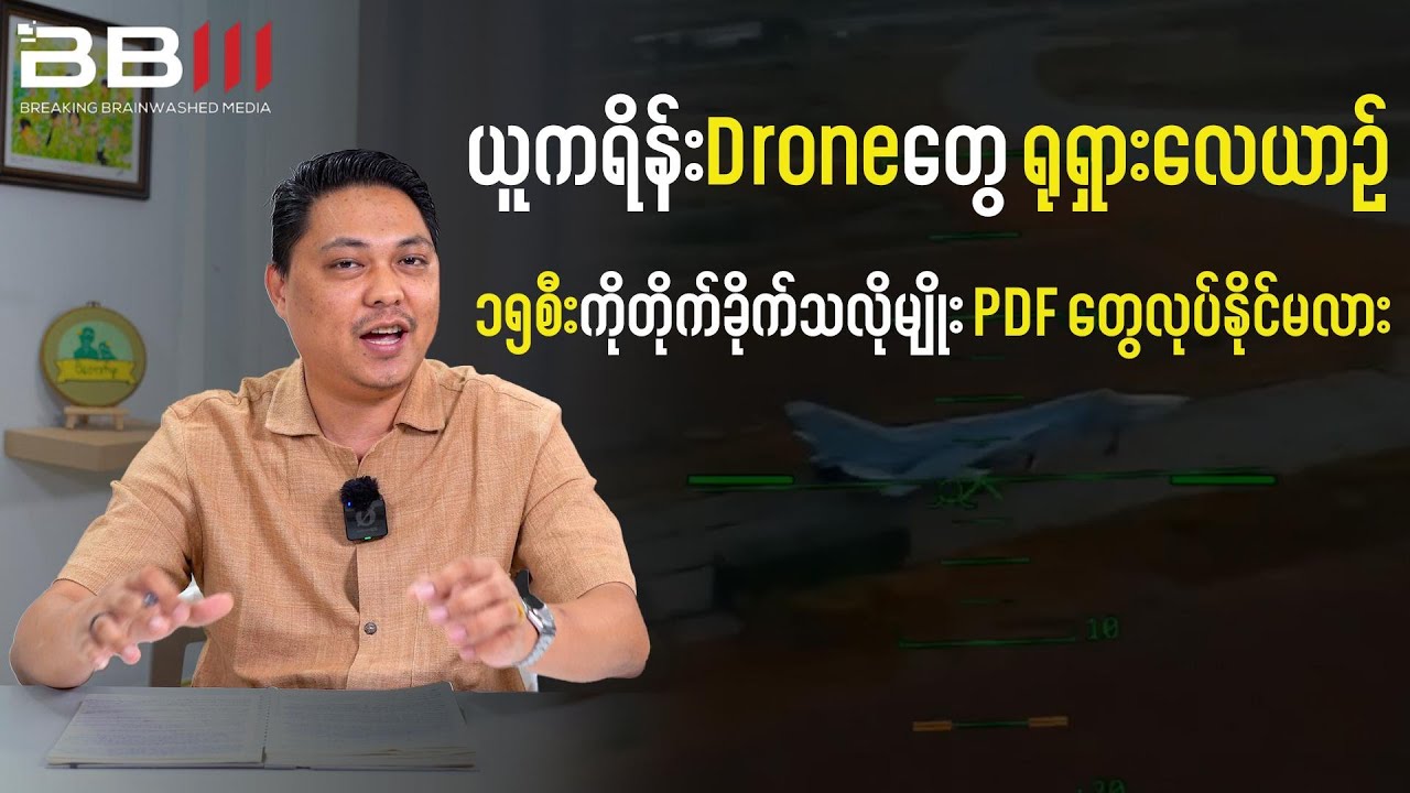 Can PDFs Do What Ukrainian Drones Did to 15 Russian Aircraft?