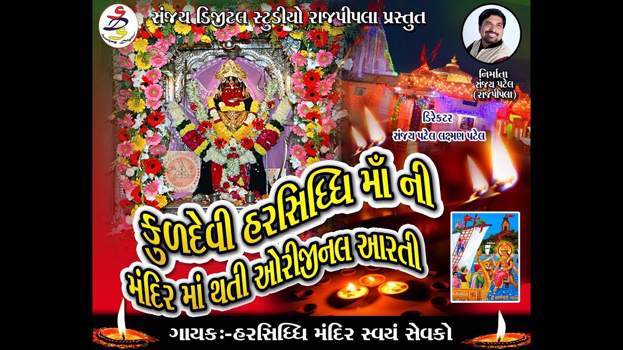 Harsiddhi Maa Kuldevi Harsiddhi maa ni original Aart_Sanjay Dgital Studio Rajpipla