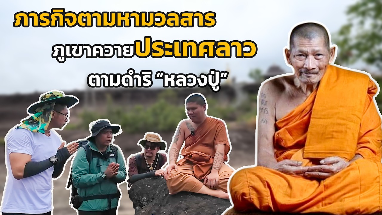 ภารกิจตามหา