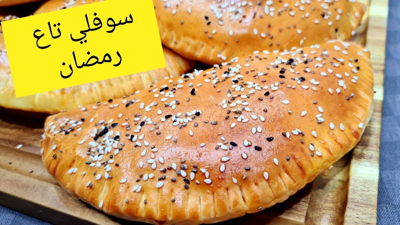 سوفلي لرمضان خفيييف ريييشة بعجينة هشيييشة ديريه بعينيك مغمضين