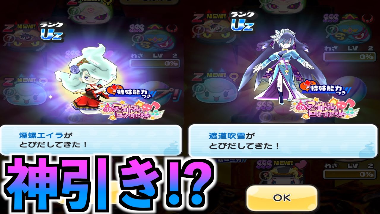 【ぷにぷに】30連回してみた結果...