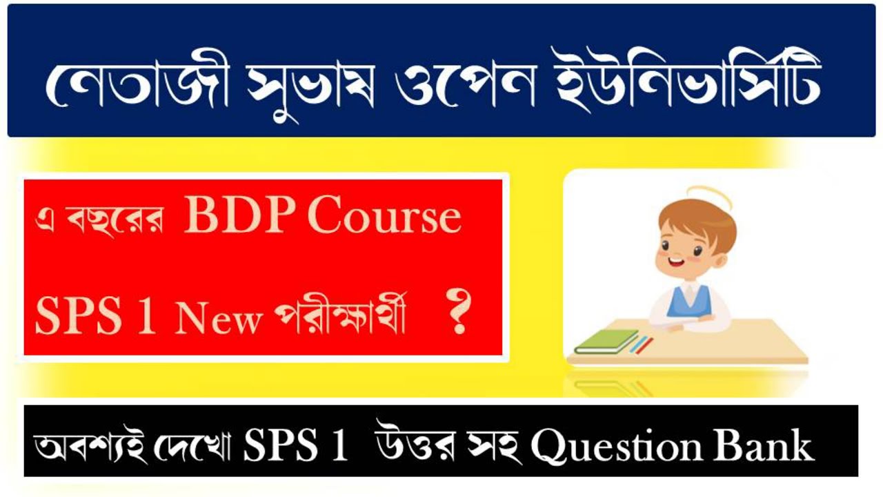 BDP SPS 01 New Question Bank Answer || New Question Bank Answer SPS 01 || Digital Pathshala
