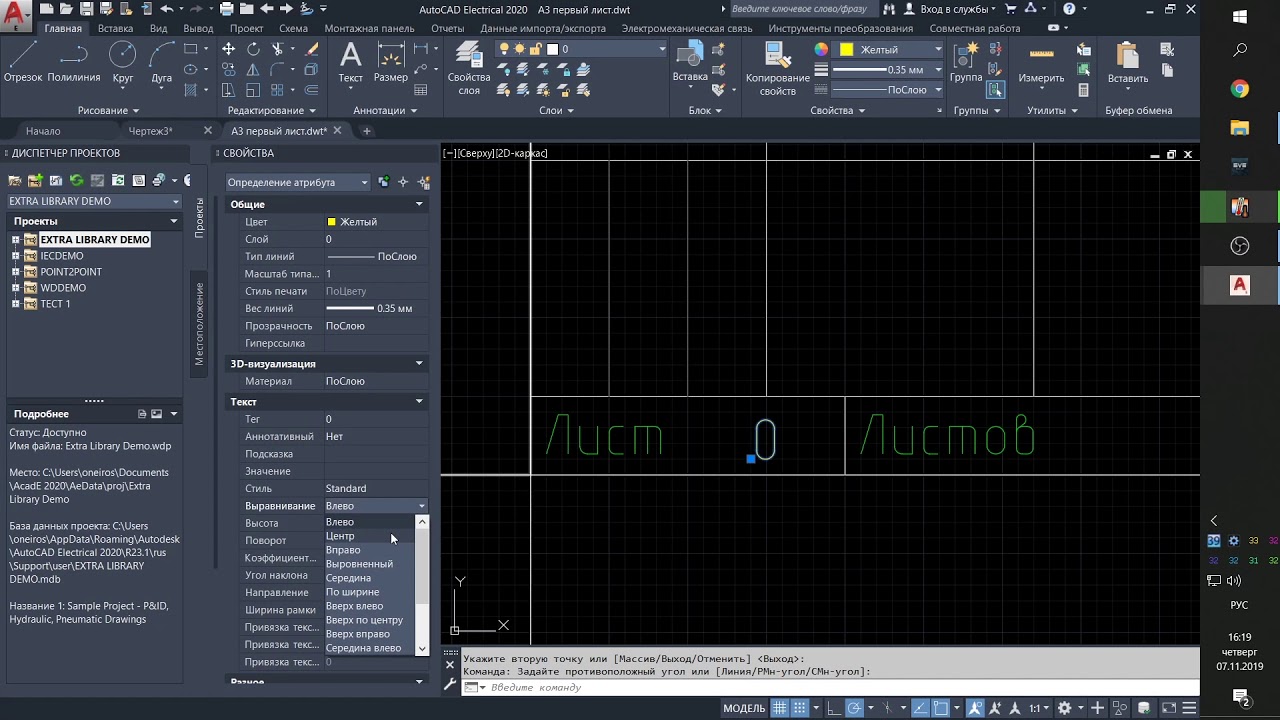 AutoCAD Electrical 2020 Штампы. Создаем свой с нуля.