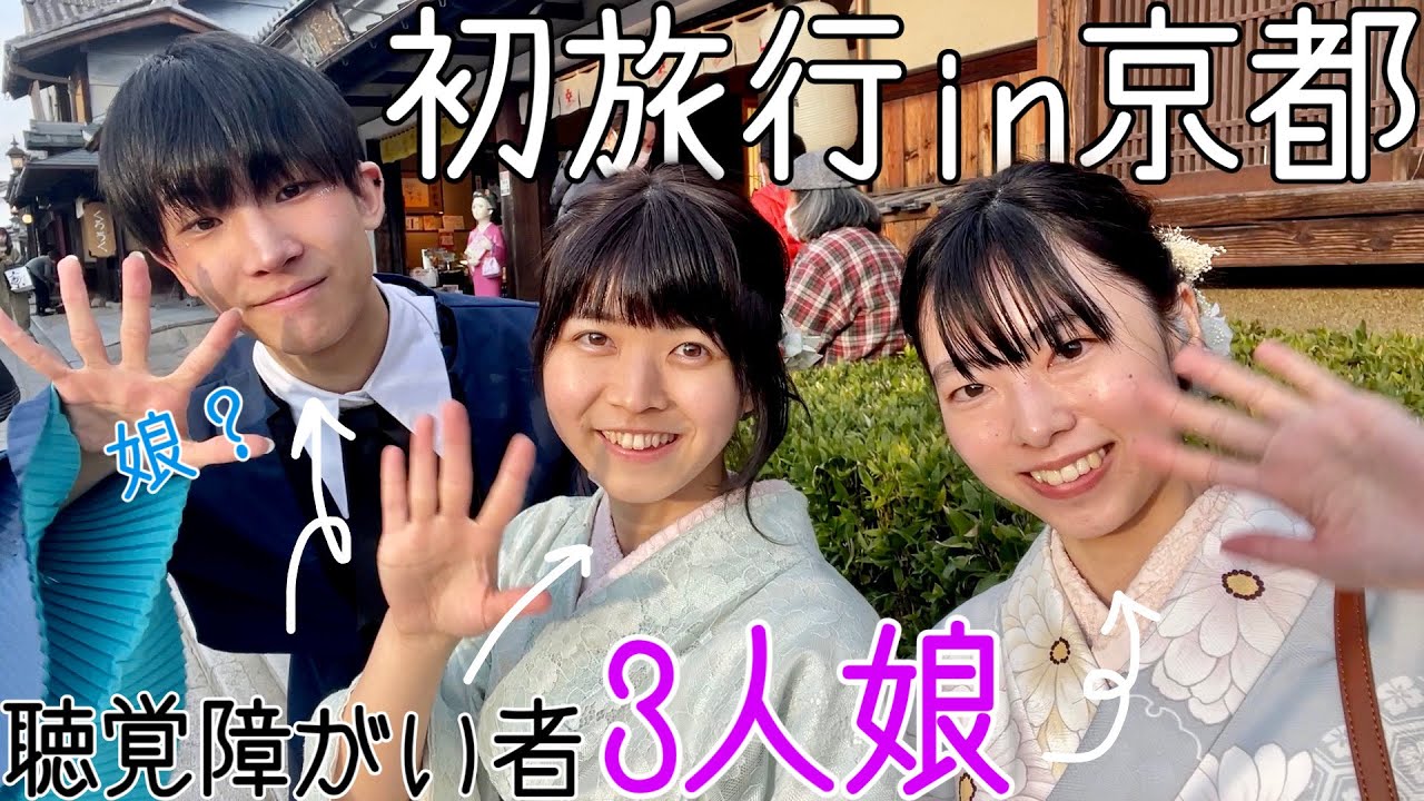 【姉弟旅vlog】と京都の清水寺参拝(障割)とめちゃうま抹茶スイーツを堪能してきた！！