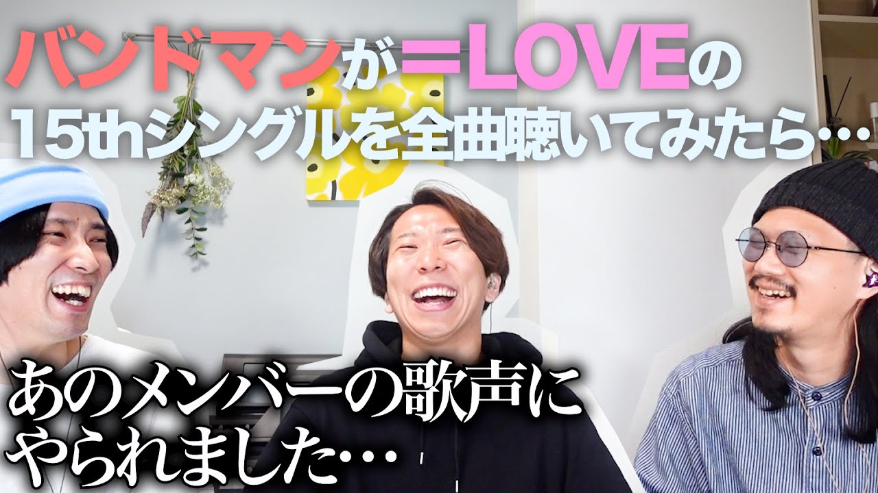 ＝LOVEの15枚目シングルのカップリング曲をいろいろ一緒に聴いてみよう