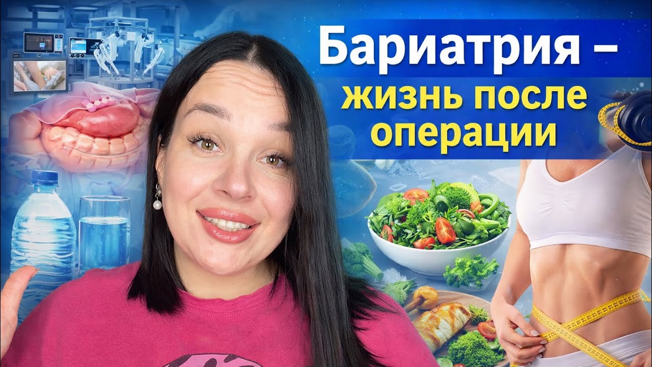  Похудела на 26 кг! Как изменилась жизнь после резекции желудка. 