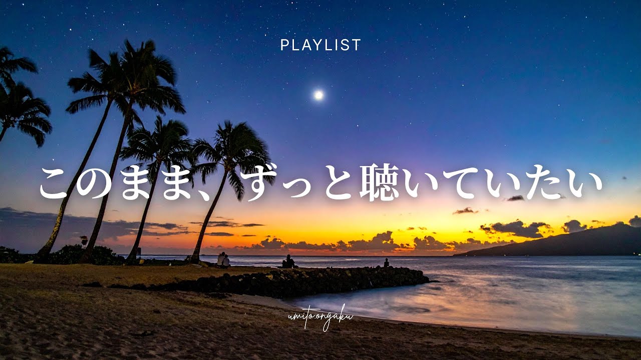 【洋楽Playlist】ずっと聴いていたい癒しのR&B｜Relaxing, Healing, Mellow