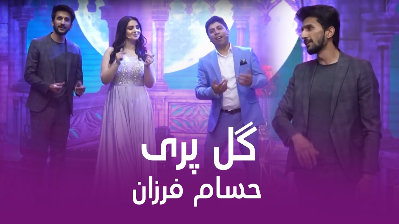 Hesam Farzan - Gul Pari | حسام فرزان - گل پری