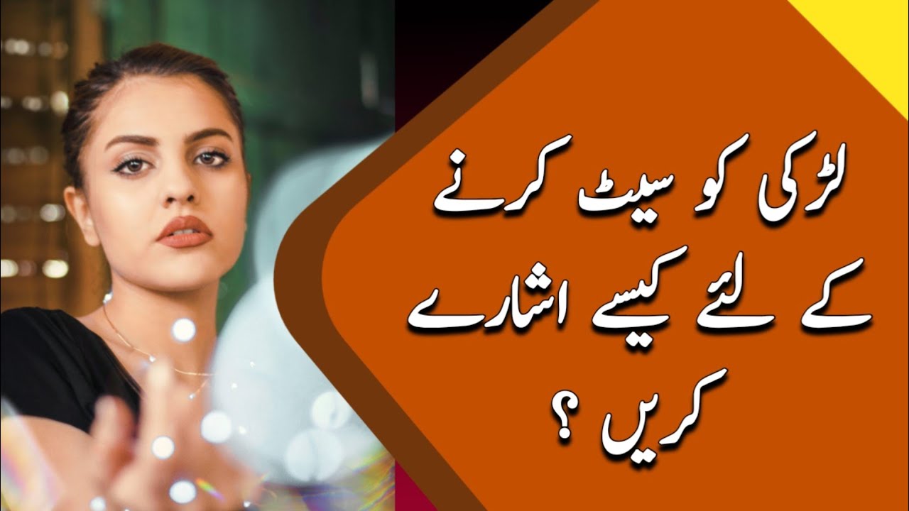 Ladki Ko Set Karne Ke Liye Kaise Ishare Karen ?