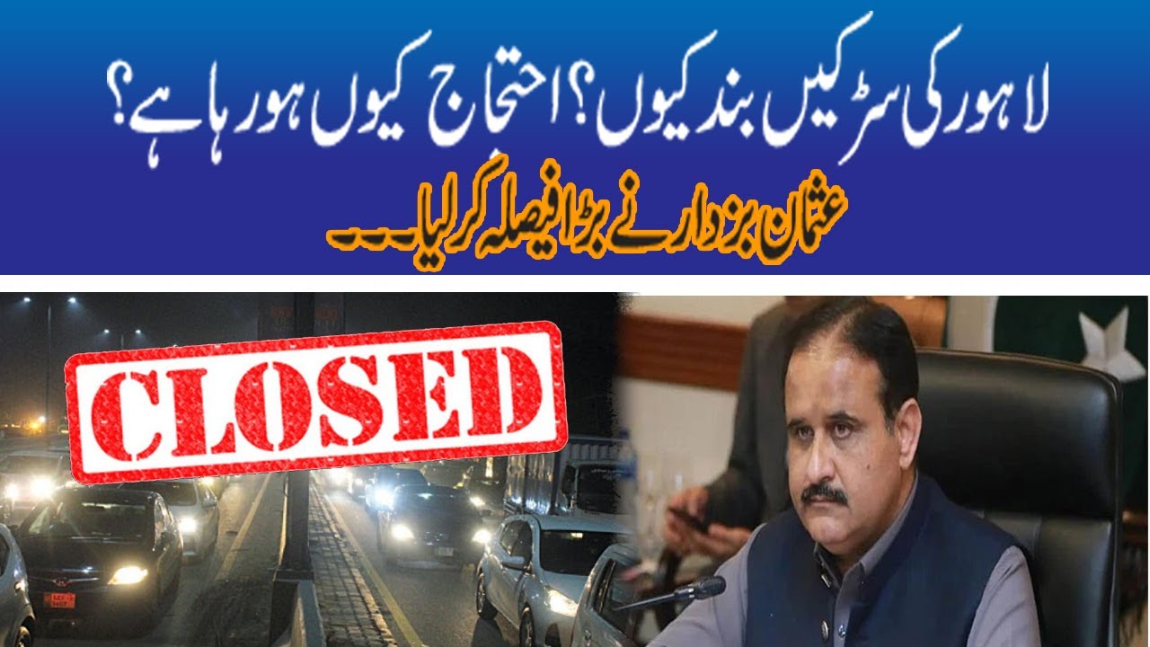 CM Punjab Big Decision About Traffic And Road Blocked
