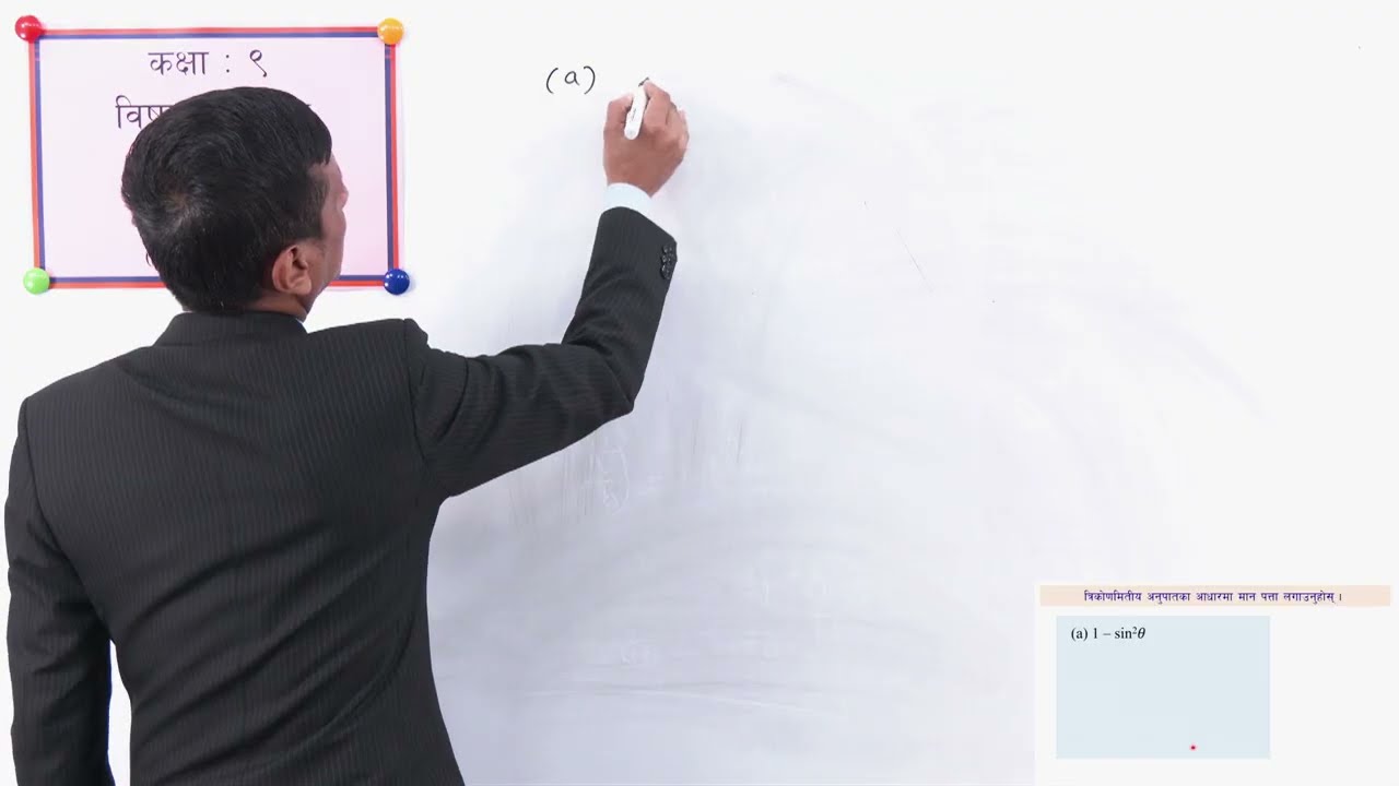 86 Class 9 Math Lesson 20 Trigonometry