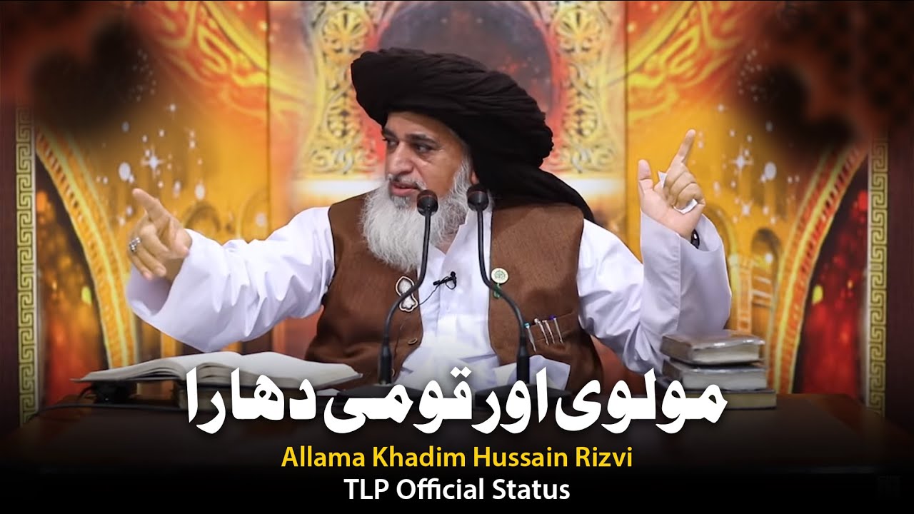 Allama Khadim Hussain Rizvi 2020 | Molvi Aur Qomi Dhara | TLP Official Whatsapp Status | 22 Dec 2020
