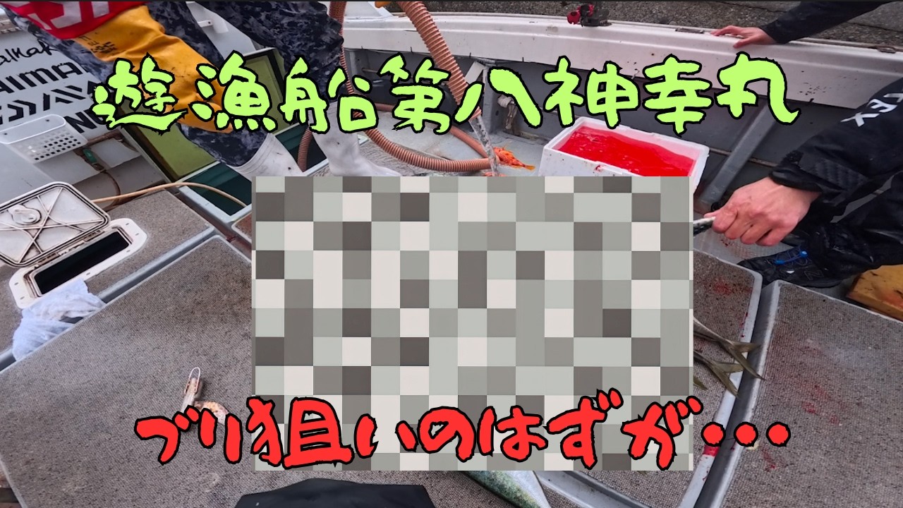 ブリ狙いのハズが・・・