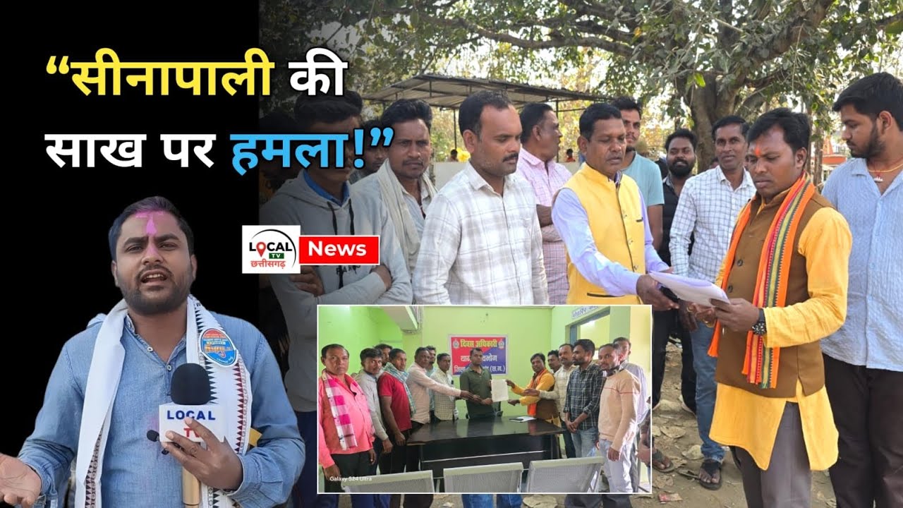 “सीनापाली की छवि पर हमला! भ्रामक वायरल वीडियो के खिलाफ ग्रामीणों ने थाने में दी शिकायत | 
