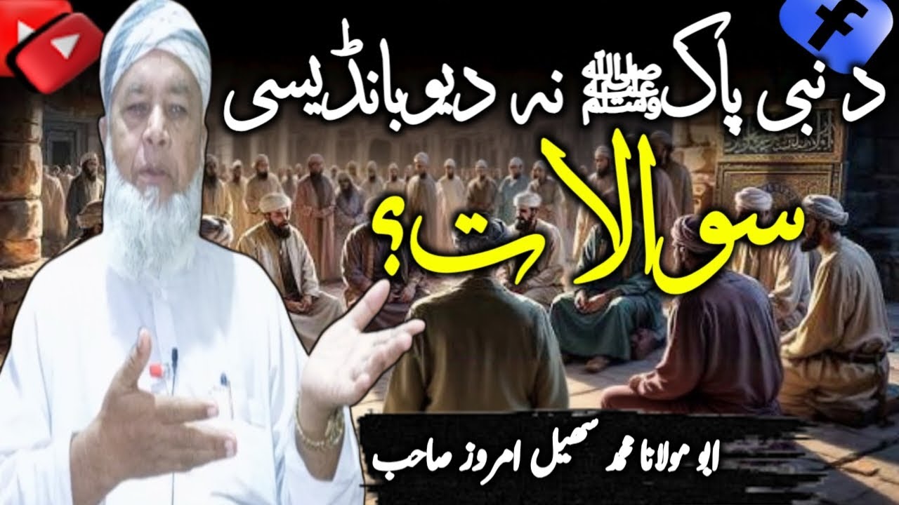 Da Nabi Pak (SAWW) Na Da Yao Bandisi Sawalat |Nabi Pak SAW Se Aak Bandisi Ka Sawalat .. 