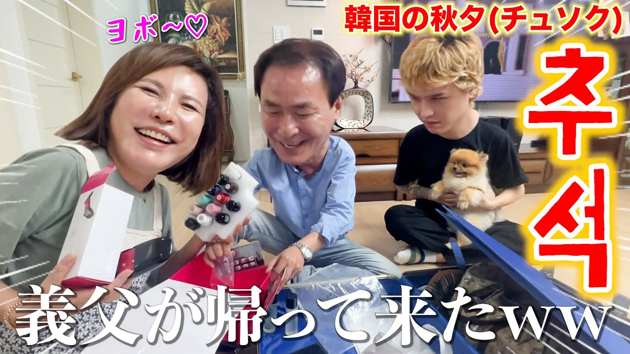 久々に旦那さんが帰って来てオンマがデレデレ過ぎたwwwww♡