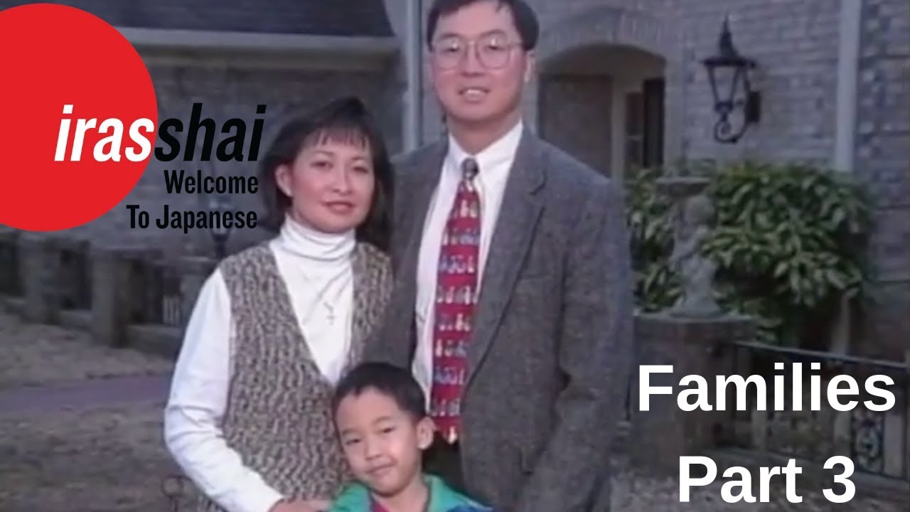 Japanese I, Lesson 18 - Families Part 3 | Irasshai!