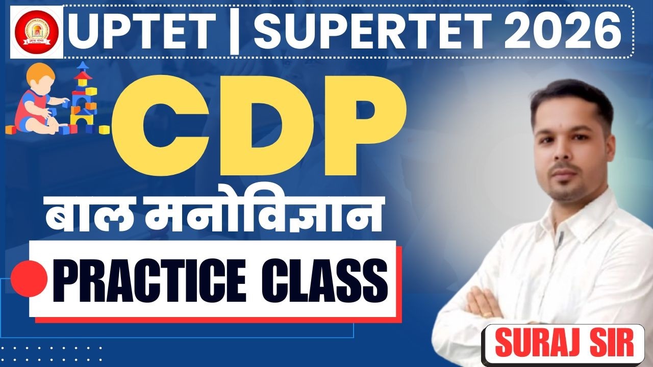 CDP PRACTICE 13| CDP Practice Class for UPTET & SUPER TET 2026 | Most Important MCQs