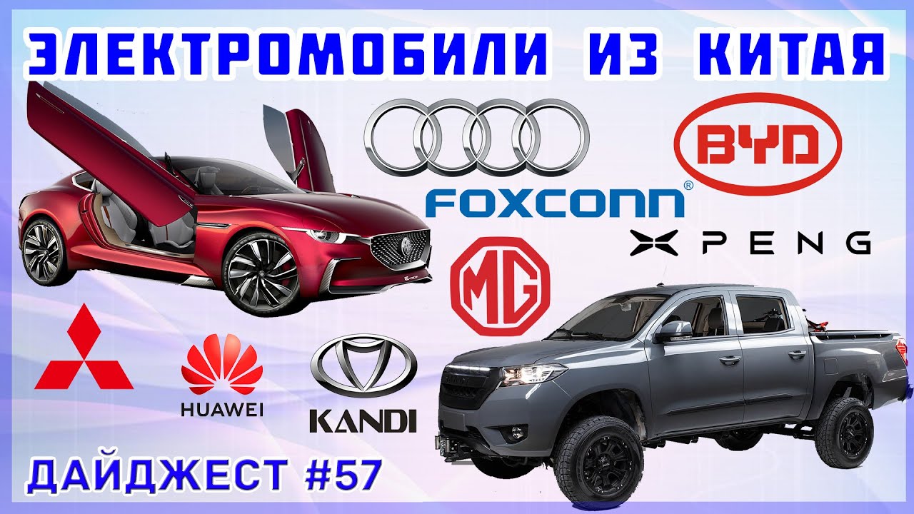 Электромобиль из Китая, новостной дайджест №57. Обзор Geely Emgrand GSe и другие электромобили КНР