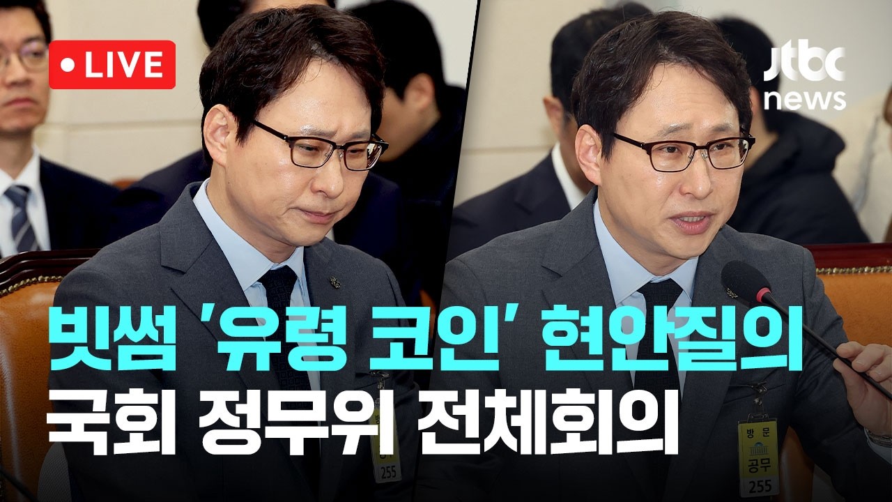 [다시보기] 이재원 빗썸 대표 