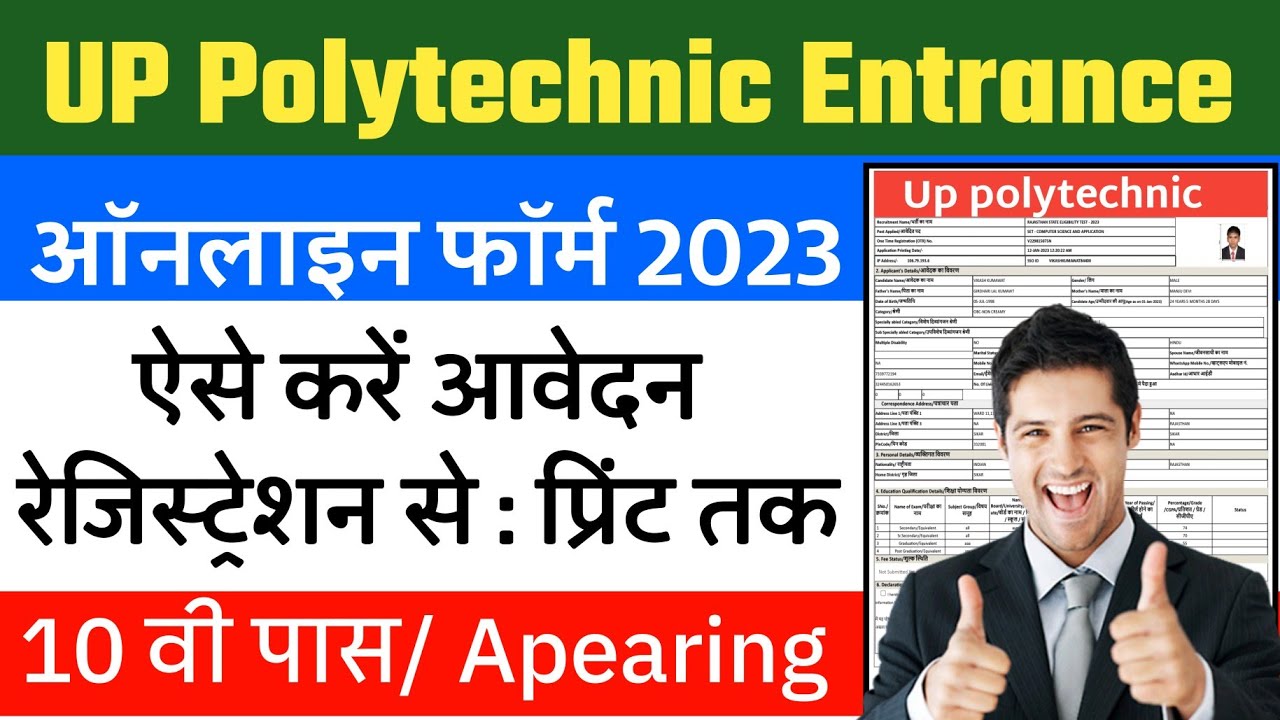 UP Polytechnic Online Form 2023 Kaise Bhare | How to Fill UP Polytechnic Online Form | UP Polytechni