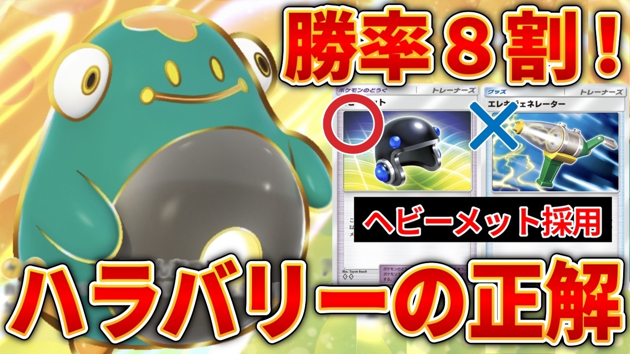 【ポケポケ】Tier1間違いなしのハラバリー最強デッキ！火力と耐久力を兼ね備えた超安定構築！