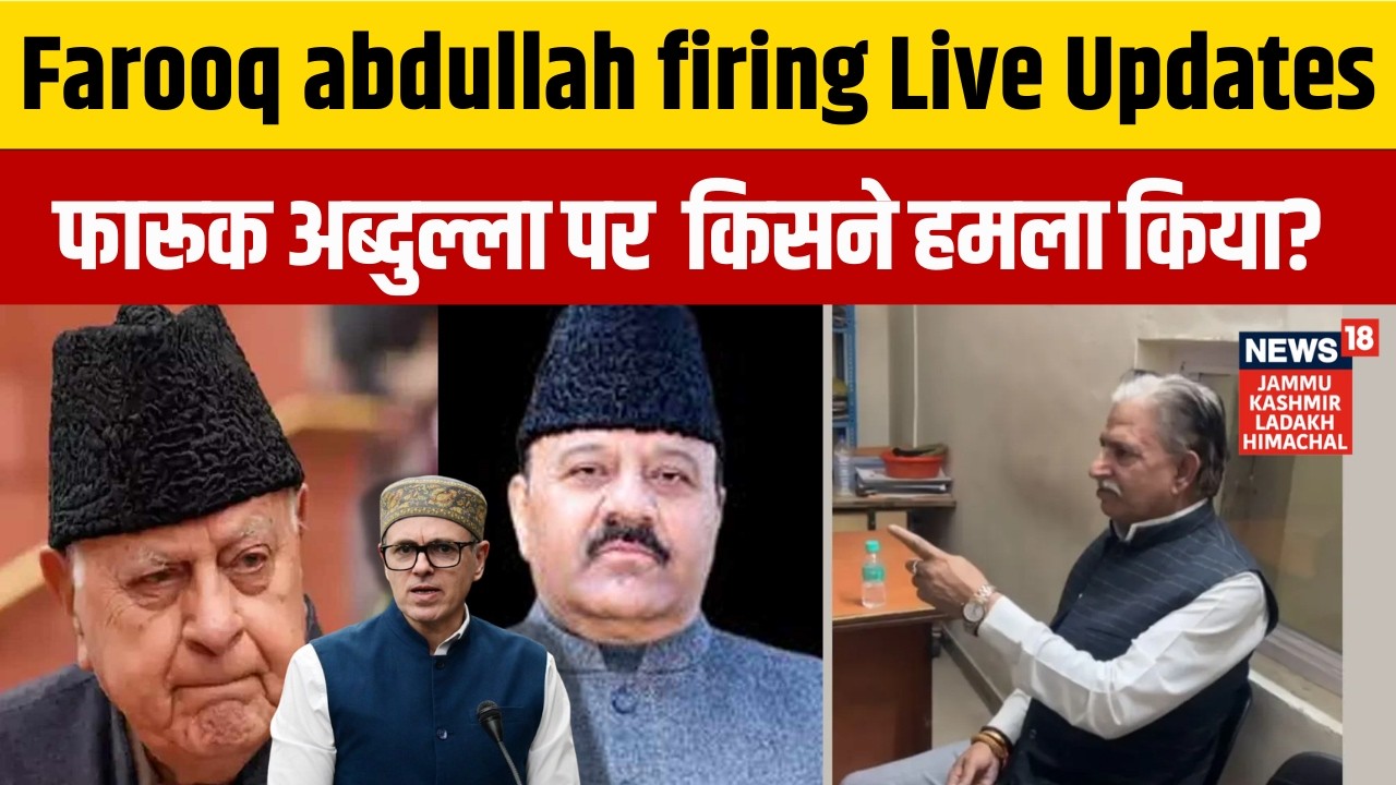 Farooq Abdullah firing Live Updates | Farooq abdullah attack news | Surinder Kumar Choudhary| Jammu