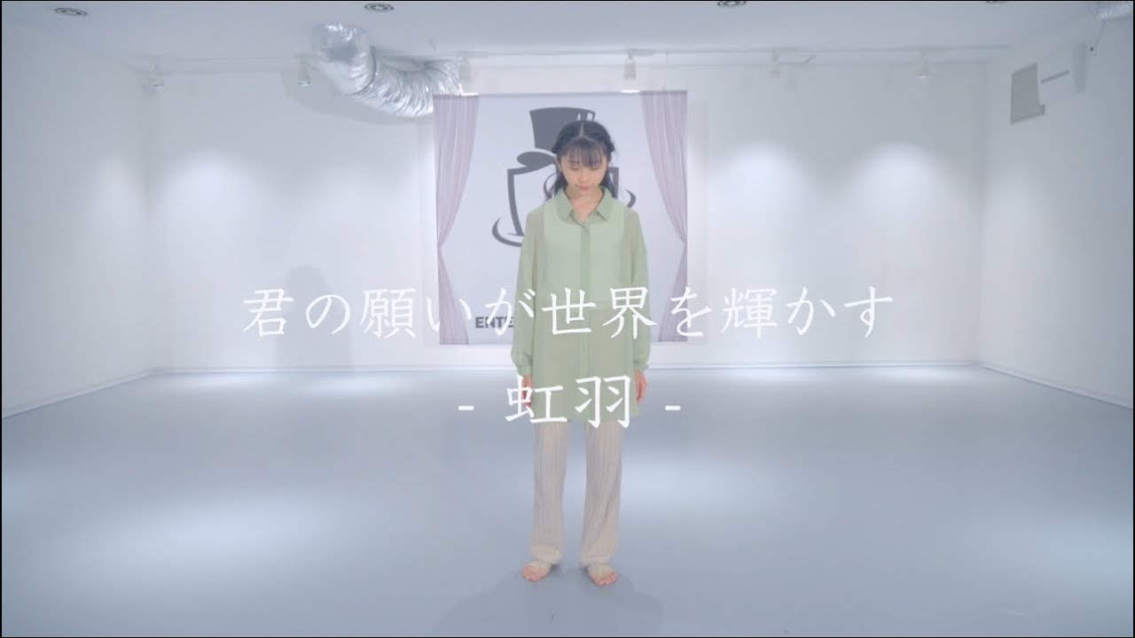 君の願いが世界を輝かす