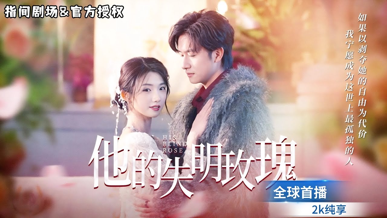 [MULTISUB] 全球首播🌹我被養父母當作兒子的「活體血庫」，爲了逃離和報複，我勾引了未婚夫的親小叔，虐戀交織！#短劇推薦 #熱門短劇 #新劇來襲 #虐恋 #霸道總裁 #都市爱情 #都市 #复仇