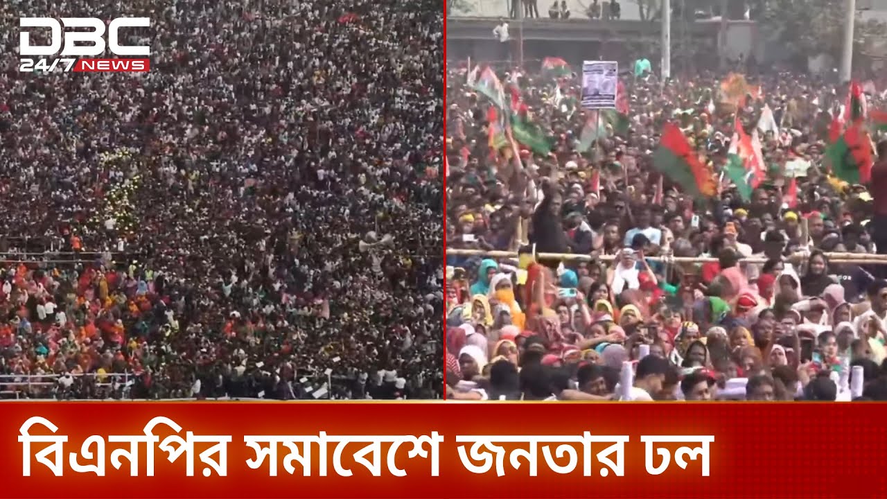 রাজশাহীতে বিএনপির সমাবেশে জনতার ঢল | DBC NEWS