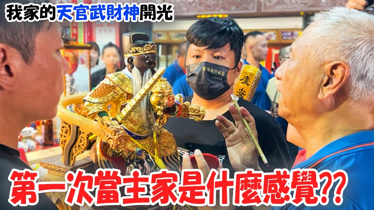 【不太專業Vlog】EP100 第一次當主家是什麼感覺??很爽??很累??我們家的武財神與關平周倉終於降臨囉!!沒想到第一百集主角是自己....