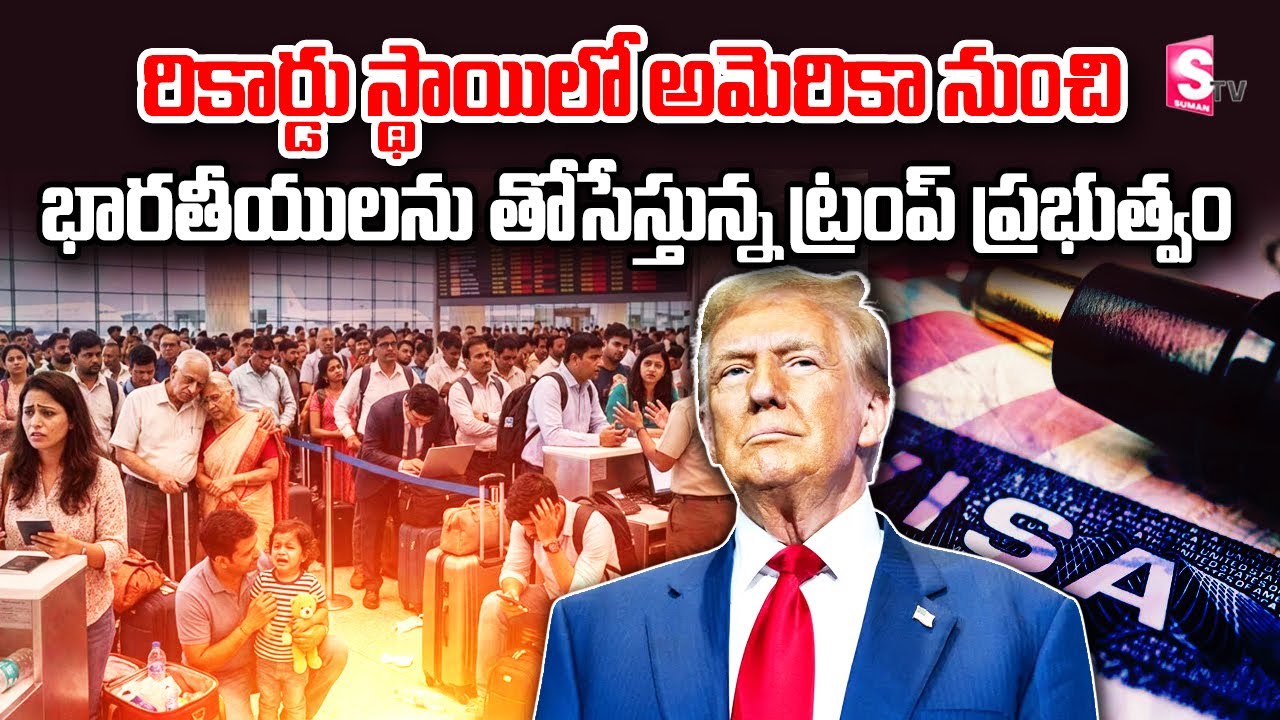 2026 Immigration Changes What Indians Need to Know NOW | Deportations From USA | SumanTV Newyork