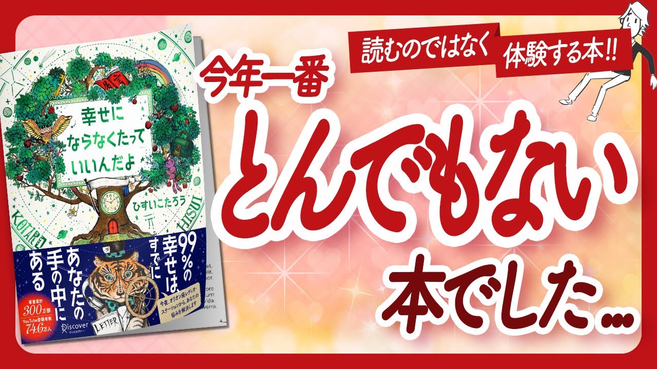 🌈今年一番とんでもない本！🌈 