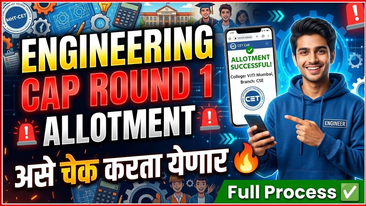 Engineering Cap Round Allotment 🚨 Engineering Cap Round Result ✅ Engineering Cap Round 1 Allotment
