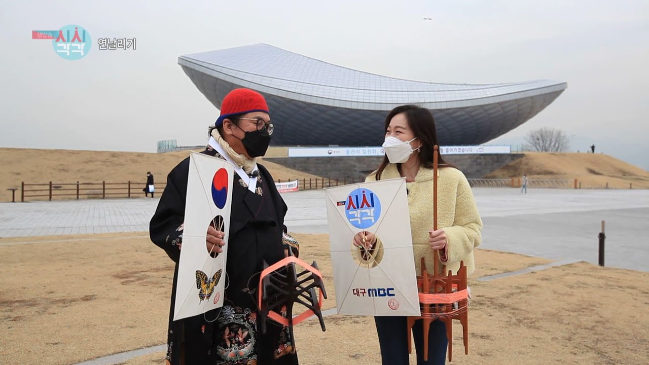 봄 맞이 방패연 날리기