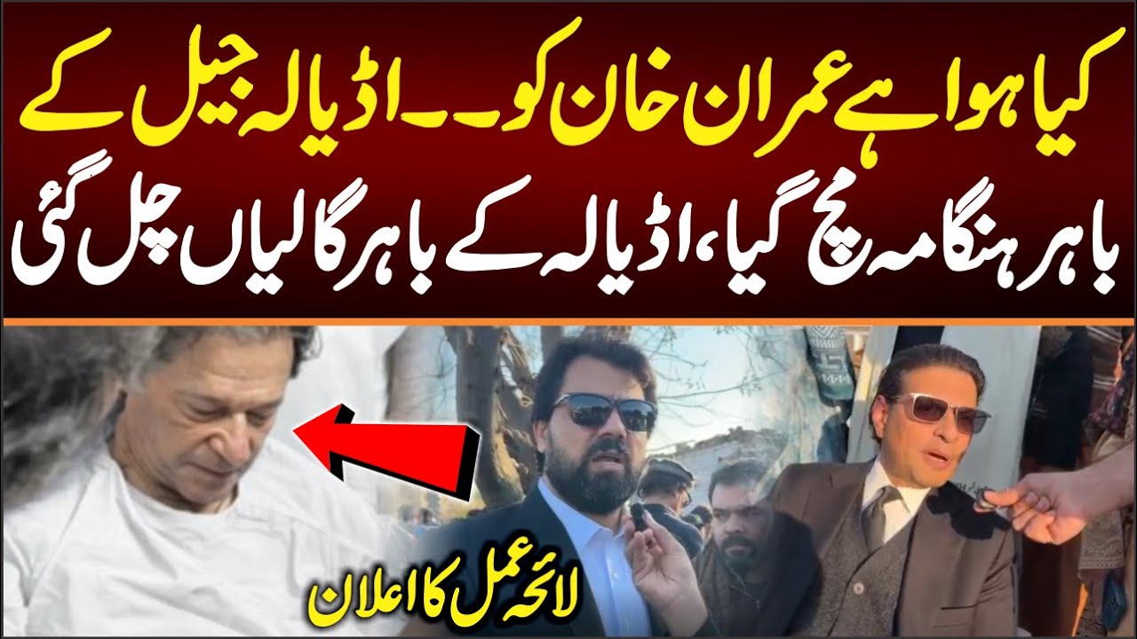 What happened to Imran Khan? There was a ruckus outside Adiala Jail and abuse was hurled , Next plan