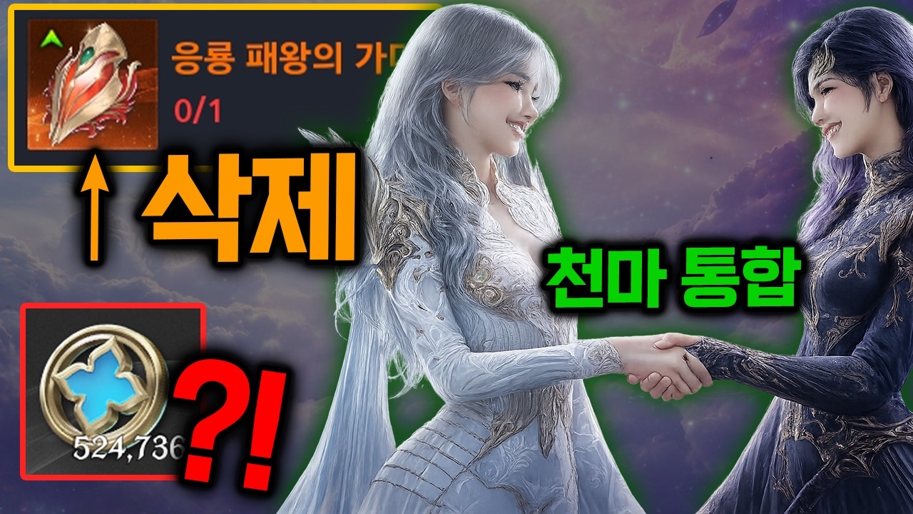 아이온2 이걸 삭제한다고? 3월11일 패치 미리보기 이거 놓치지마세요!