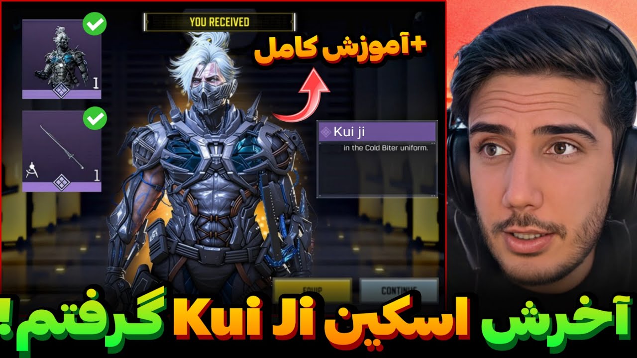 آخرش کرکتر Kui Ji گرفتم!!💯+آموزش گرفتن فنیشر رایگان Kui ji و dmz کالاف دیوتی موبایل