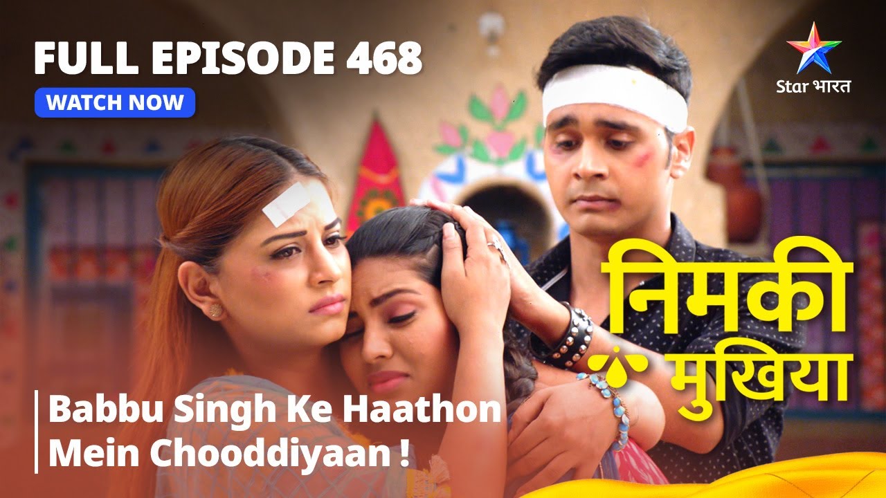 FULL EPISODE 468 | Nimki Mukhiya | Babbu Singh Ke Haathon Mein Chooddiyaan! | निमकी मुखिया