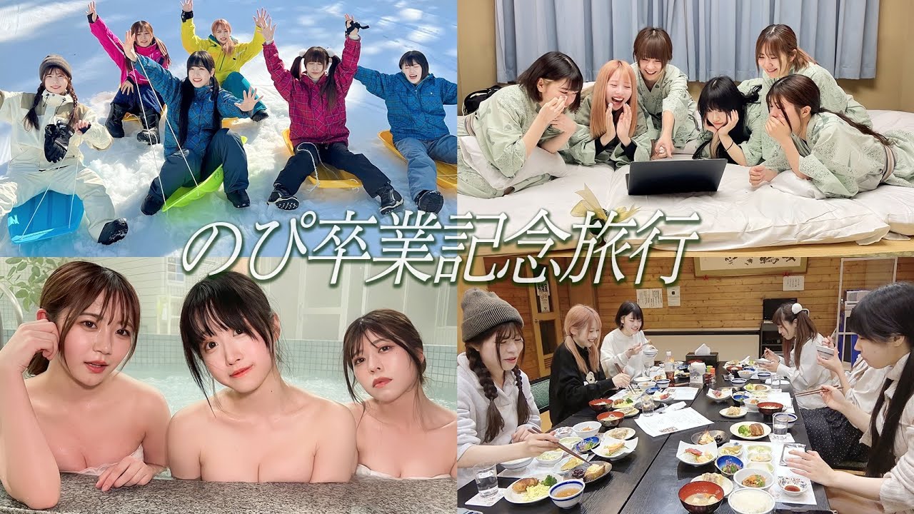 【のぴ卒業旅行】最後に最高に楽しい思い出ができました！