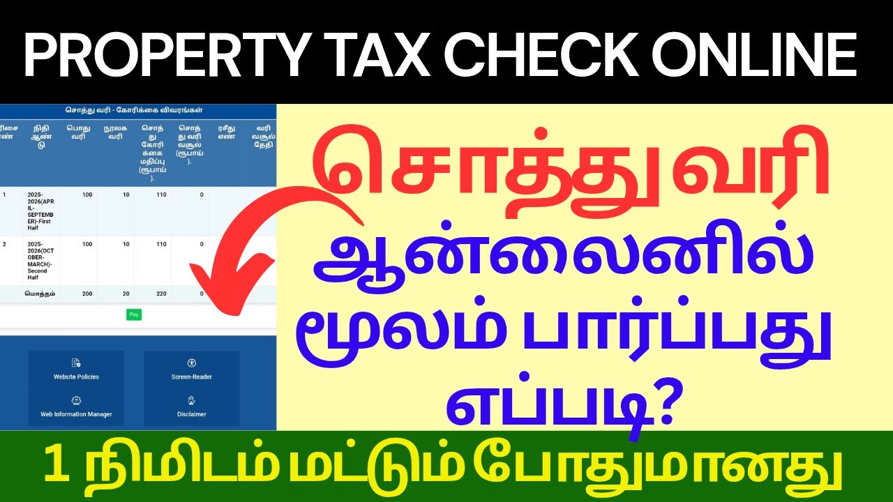 சொத்து வரி ஆன்லைனில் பார்ப்பது எப்படி? |How to Check Property Tax Online