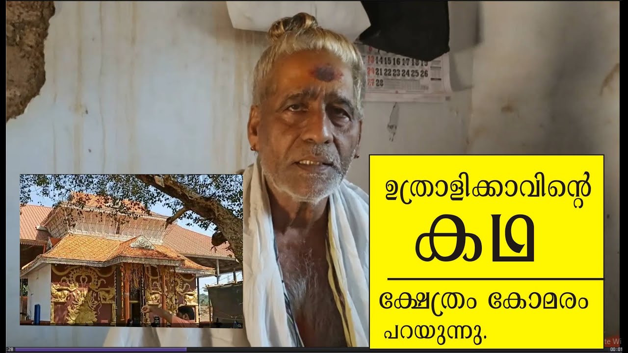Uthralikkavu temple story, Palliyath Madhavan Nair, Komaram, Uthralikkavu Pooram 2022