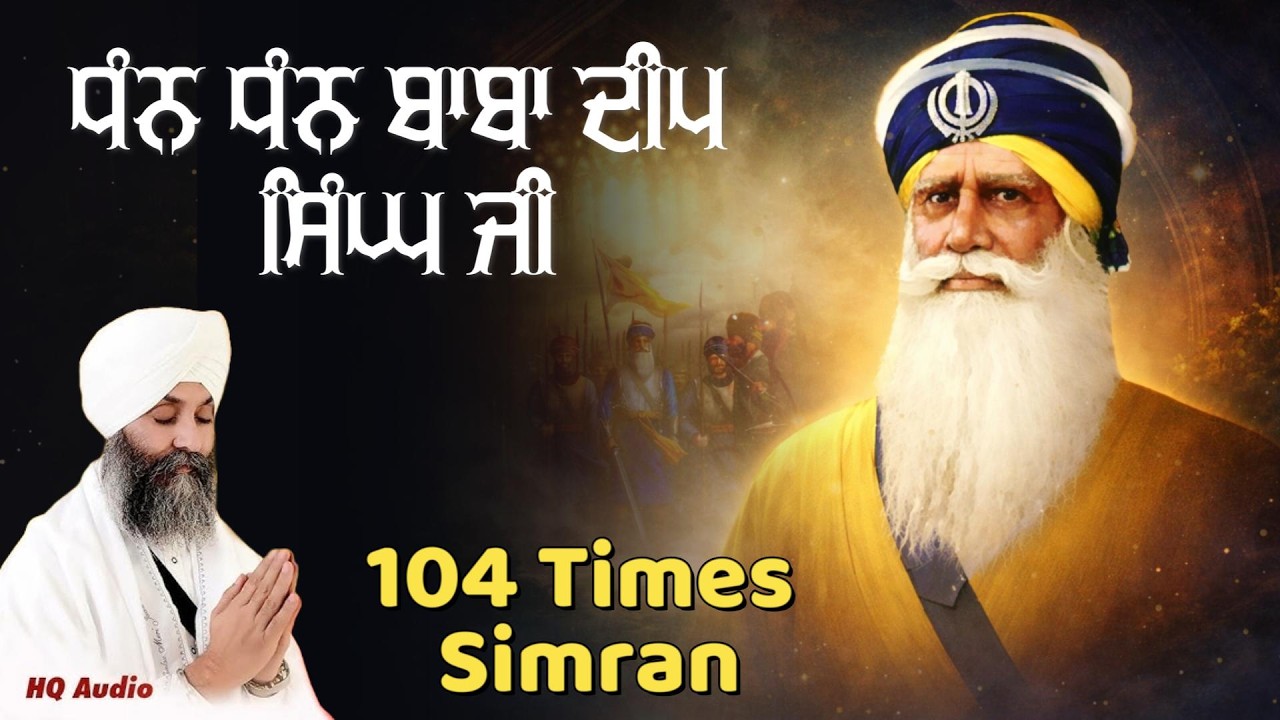 Dhan Dhan Baba Deep Singh Ji Simran 104 Times | Non Stop Simran Live | Amrit Wele Gurbani